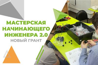 Мастерская начинающего инженера. 2 сезон