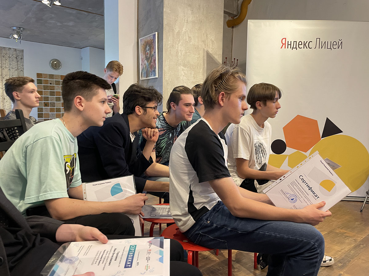 ЯндексЛицей